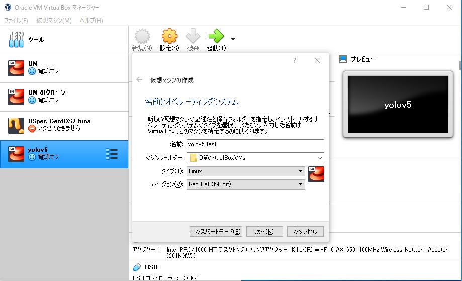 仮想マシン作成