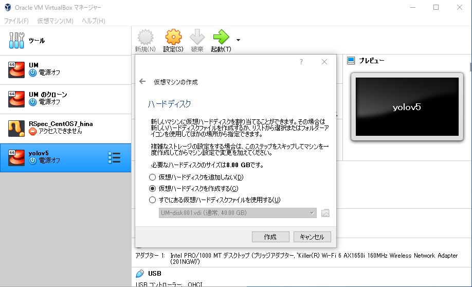 仮想マシン作成
