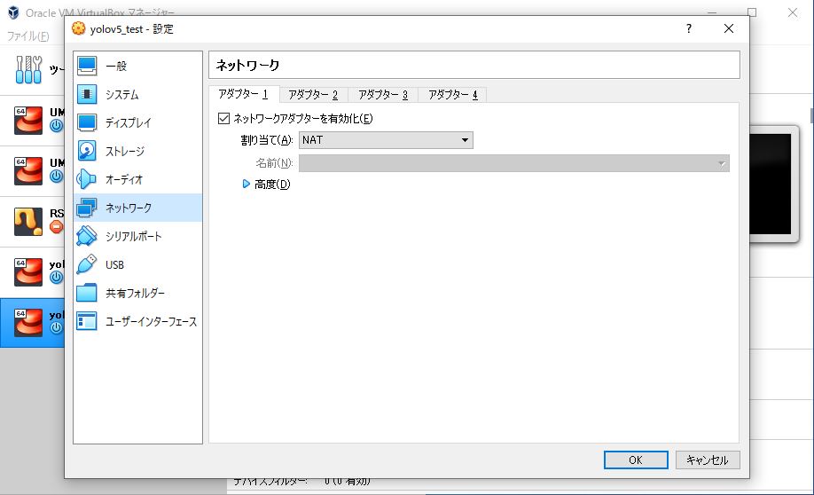 仮想マシン設定